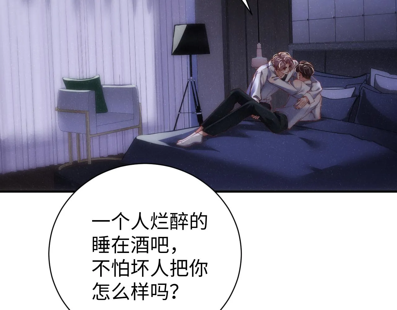 第69话 使坏 第85页