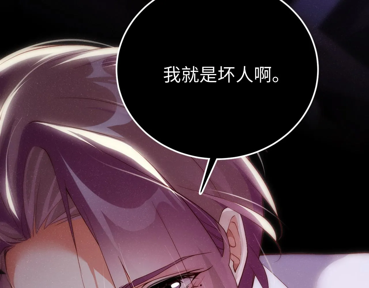 第69话 使坏 第94页