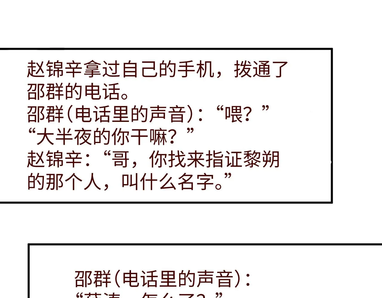 第69话 使坏 第98页