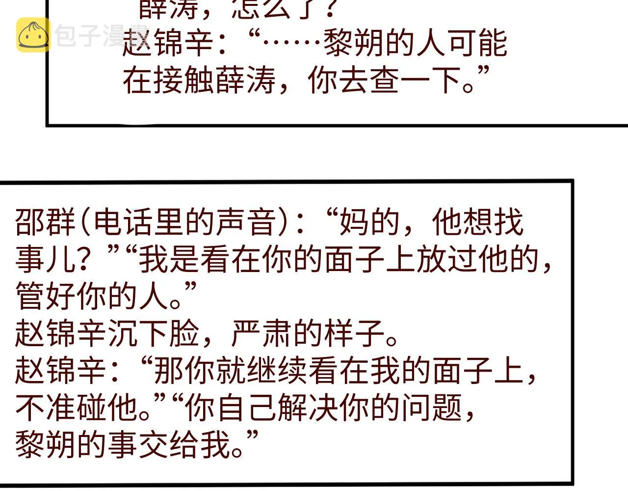 第69话 使坏 第99页