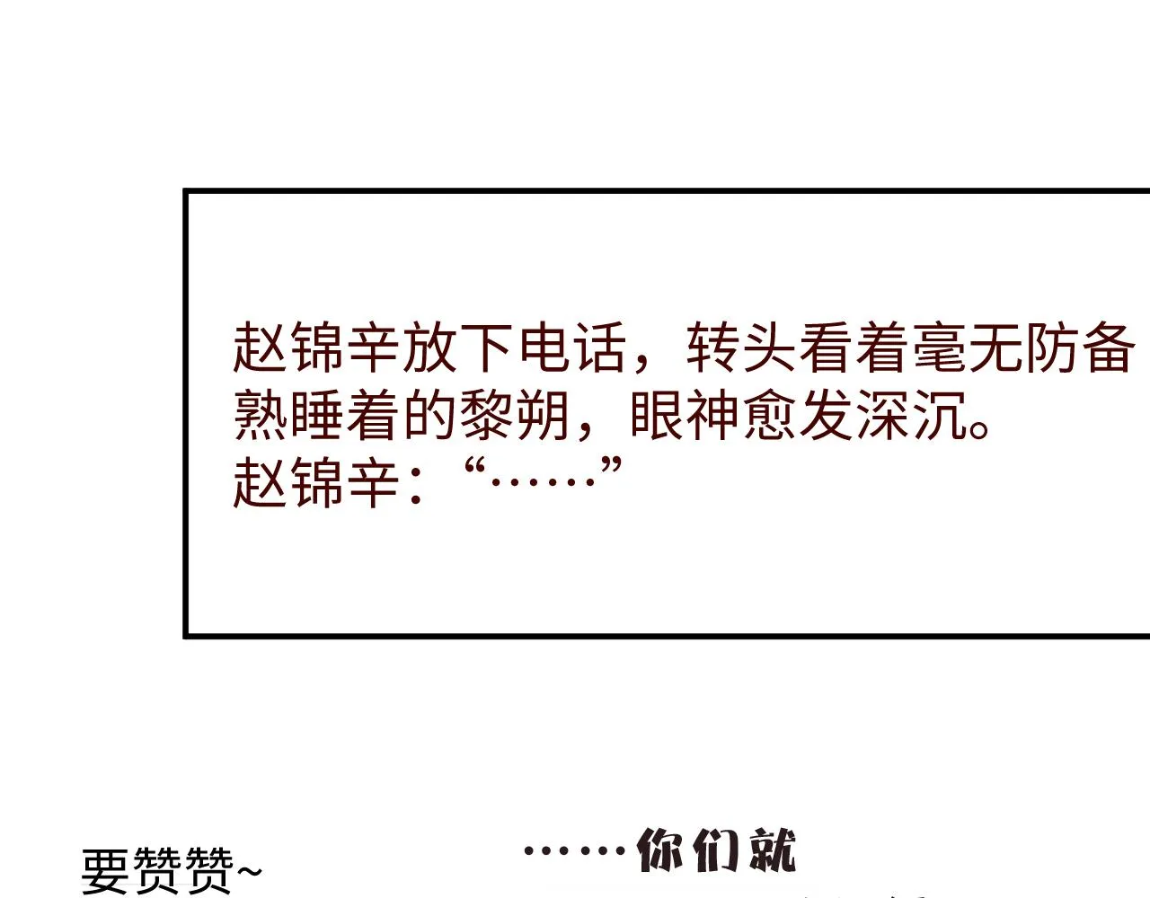 第69话 使坏 第100页