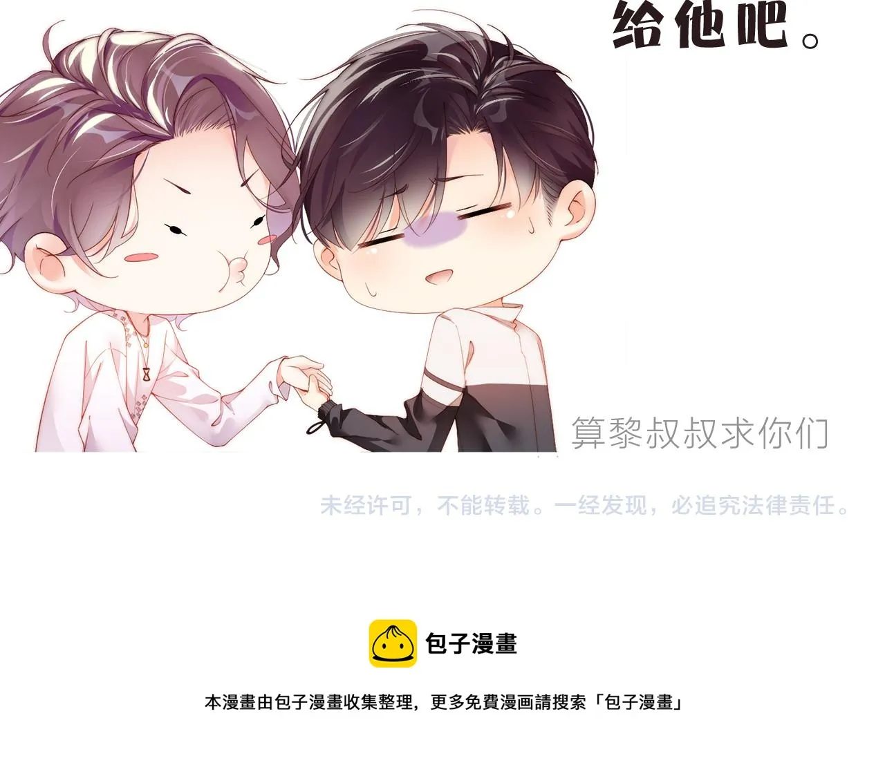 第69话 使坏 第101页