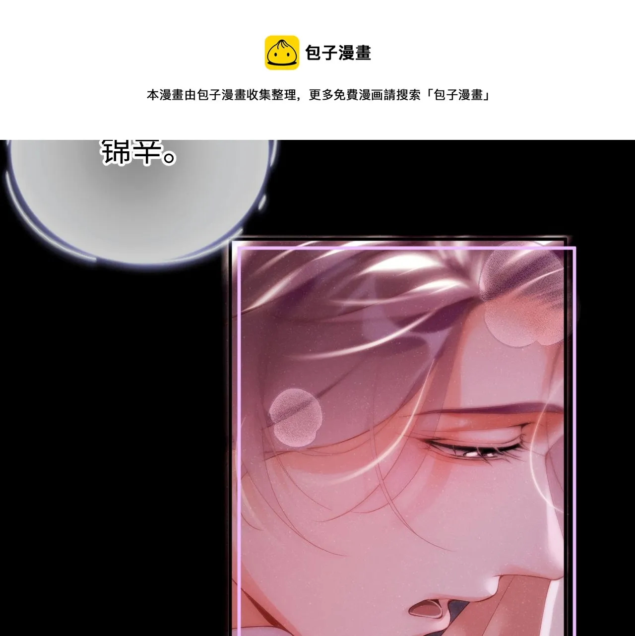 第70话 享用 第11页