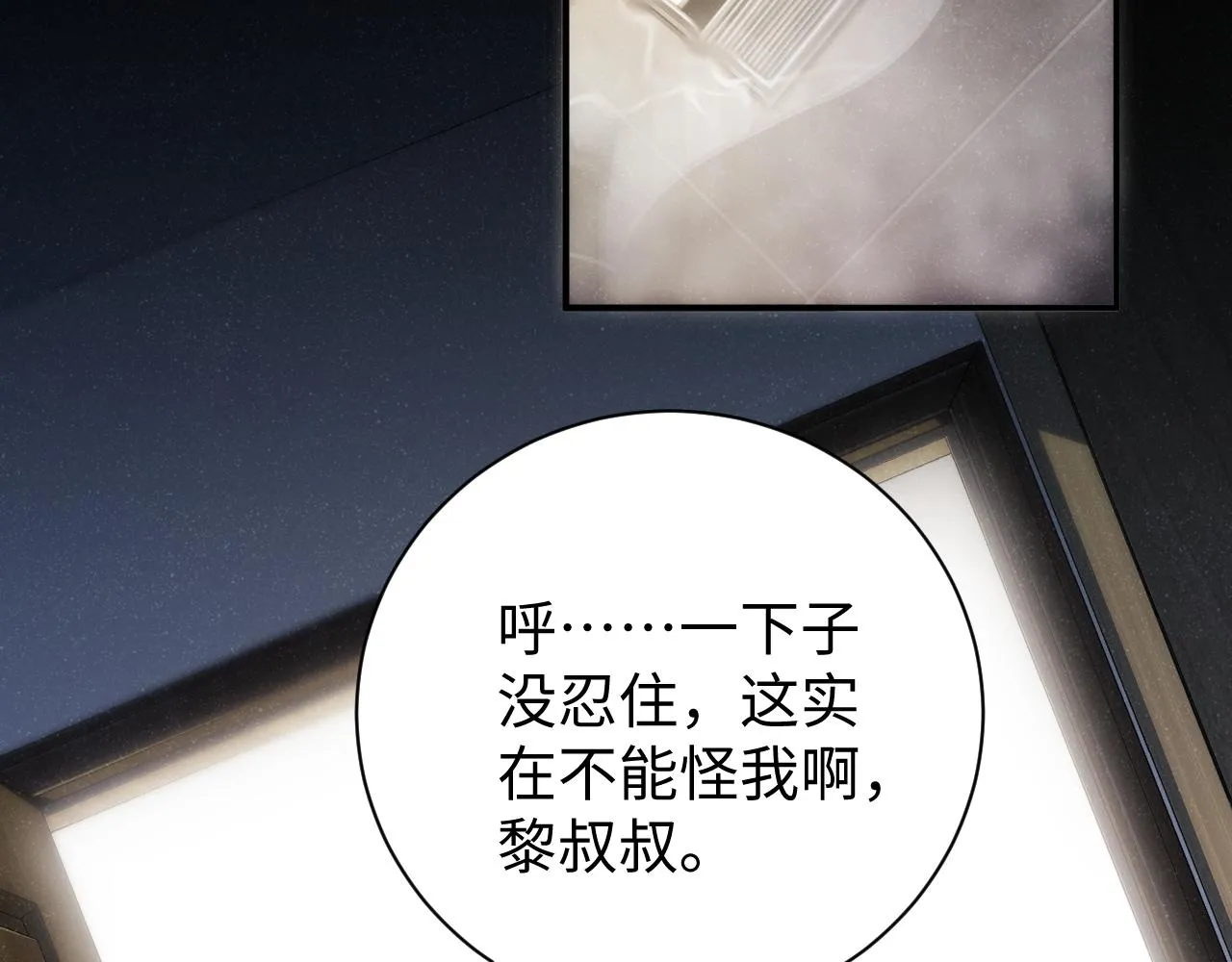 第70话 享用 第27页
