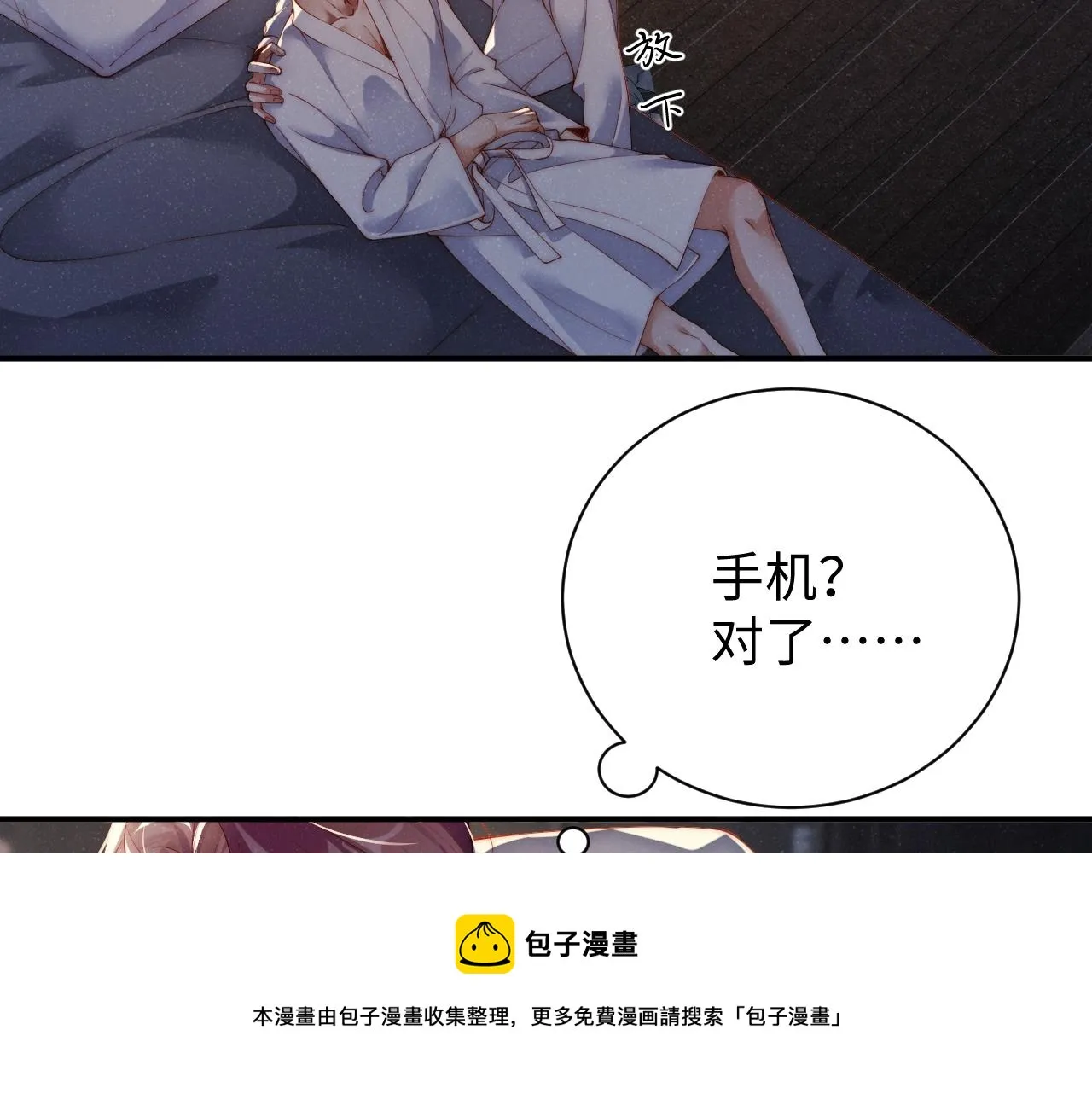 第70话 享用 第31页