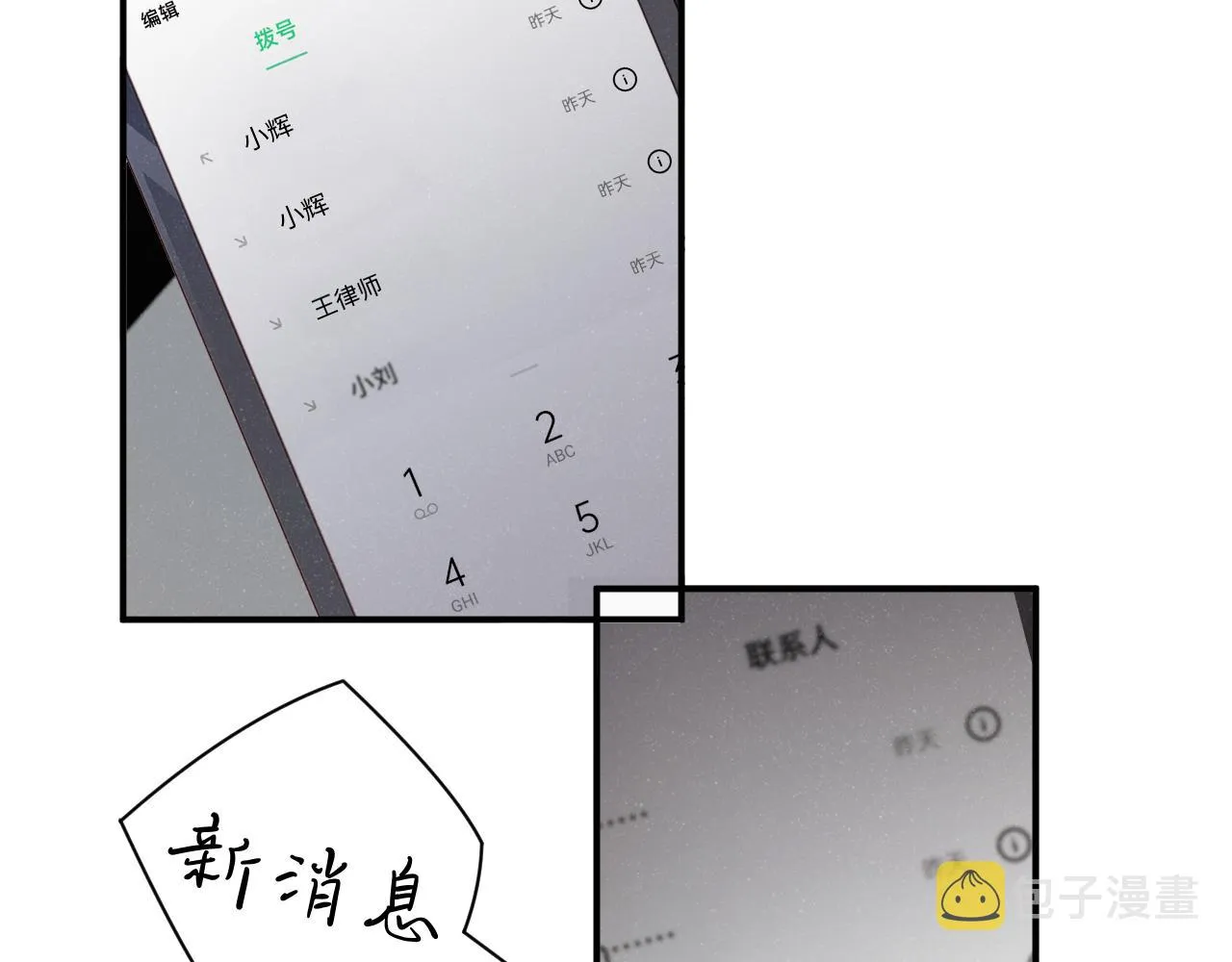 第70话 享用 第37页