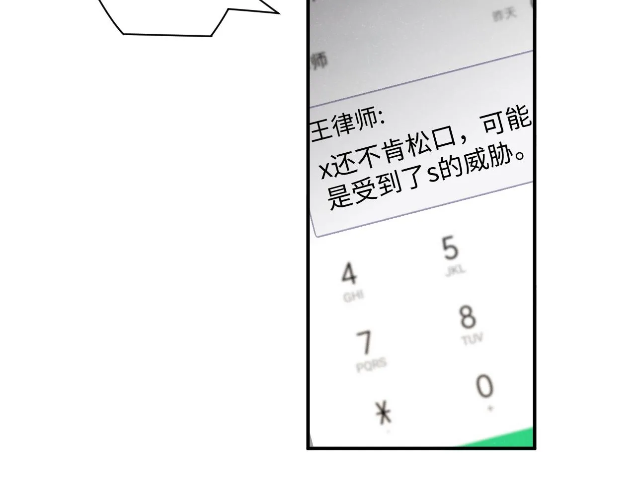第70话 享用 第38页
