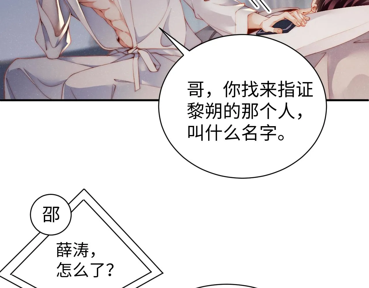 第70话 享用 第42页