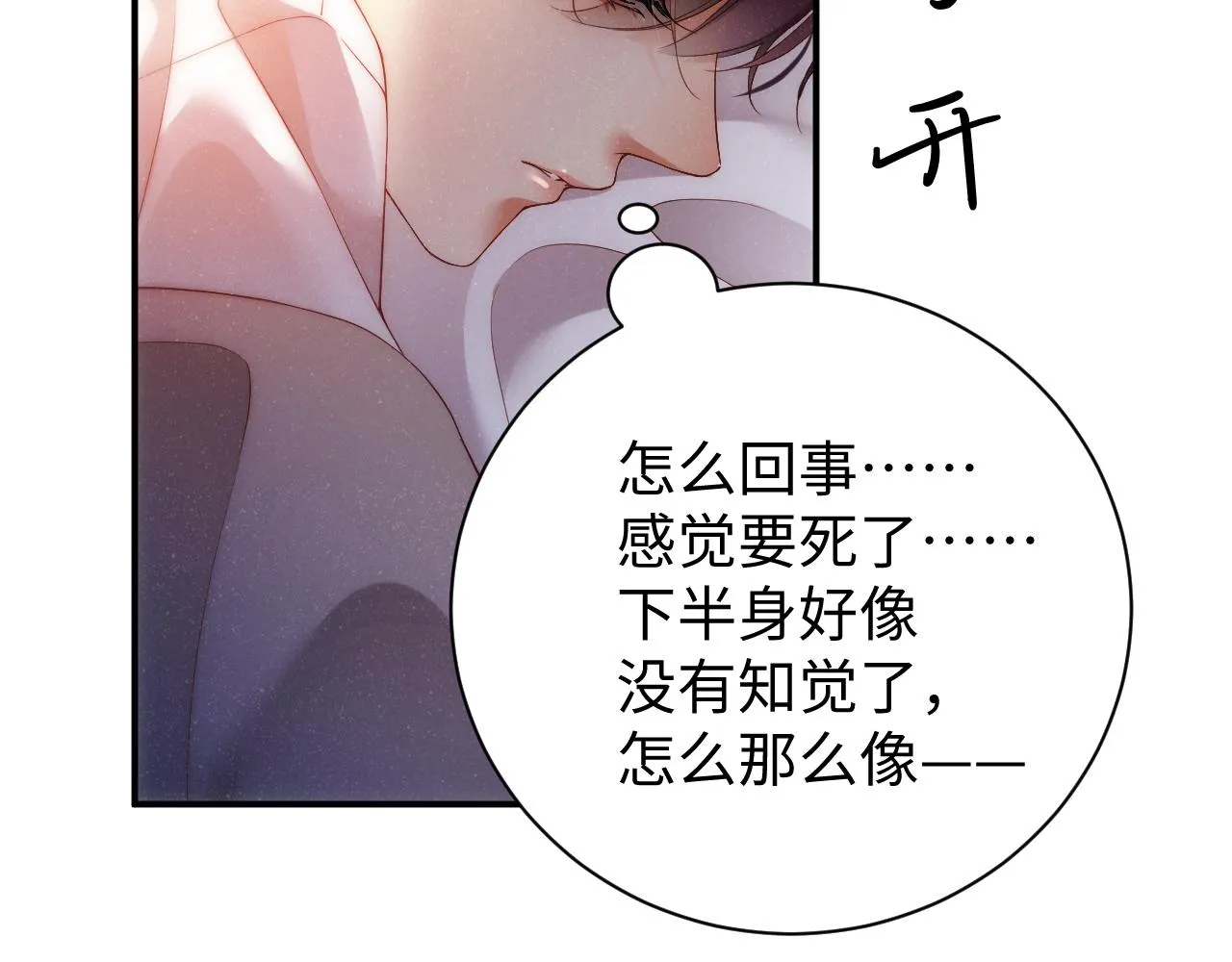 第70话 享用 第53页