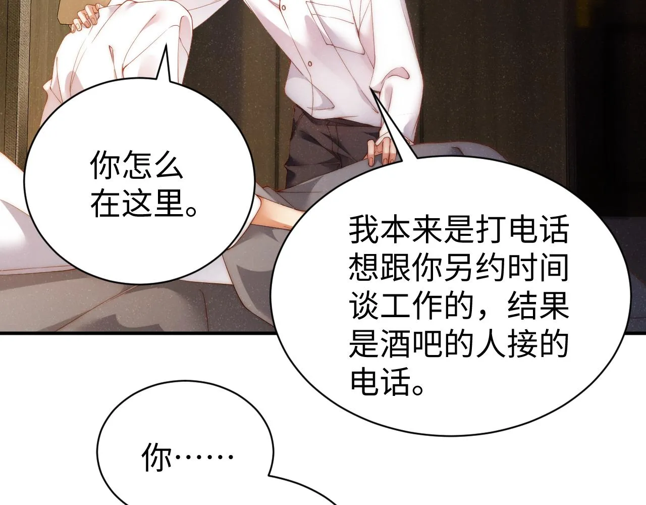 第70话 享用 第57页