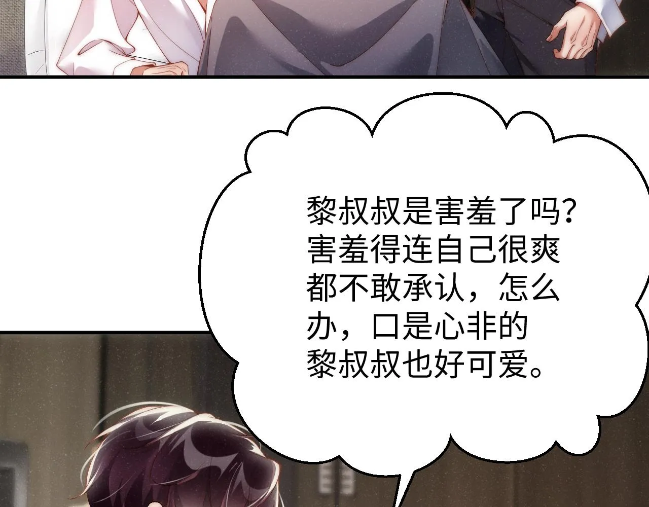 第70话 享用 第72页