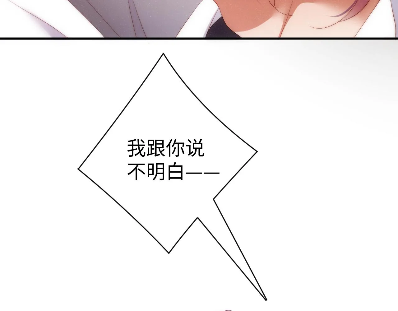 第70话 享用 第75页