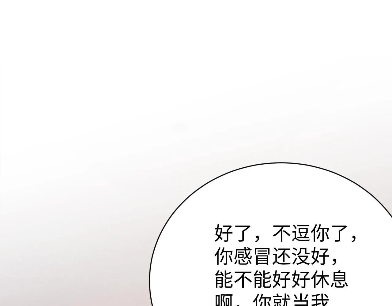 第70话 享用 第80页