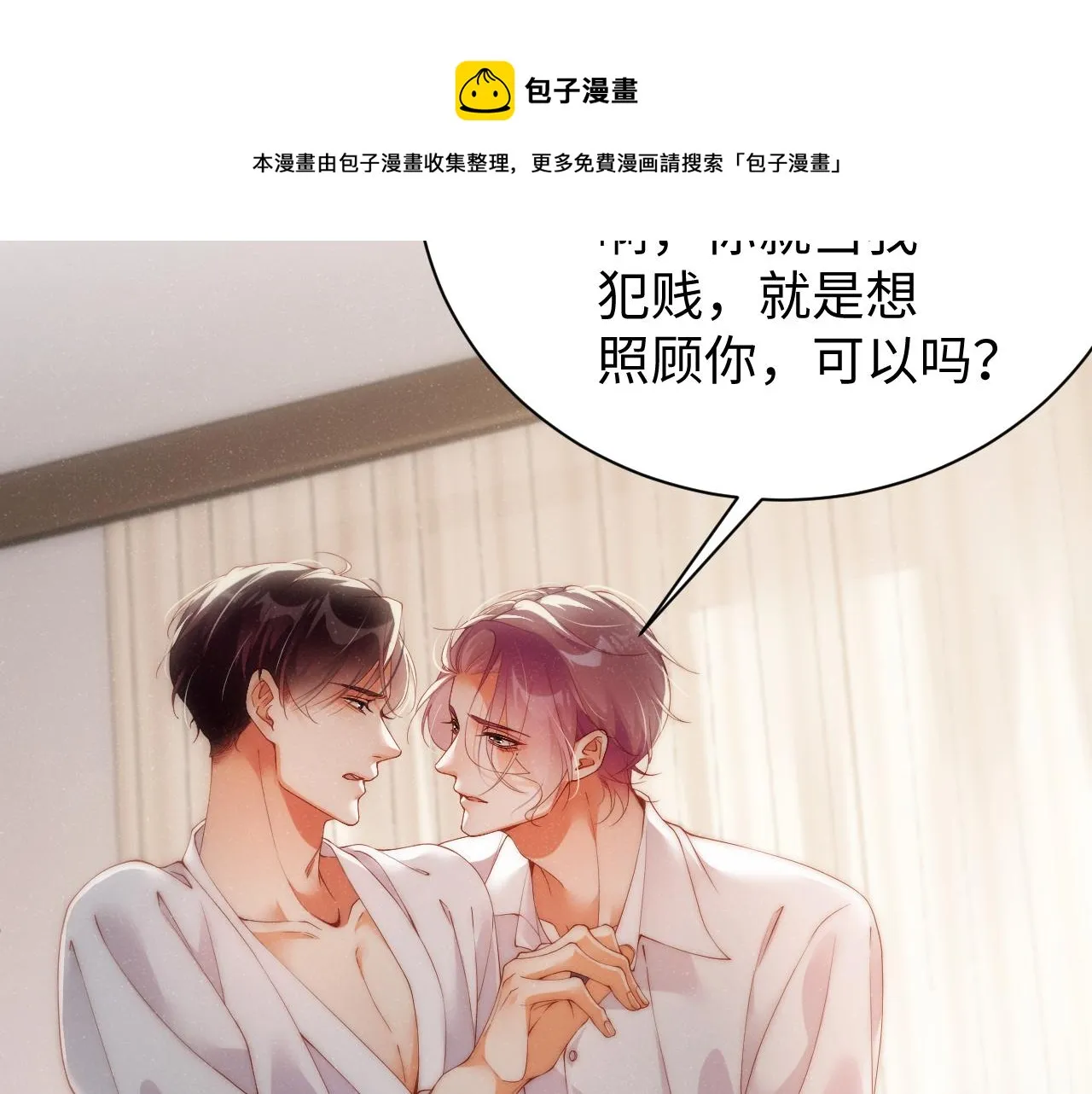第70话 享用 第81页