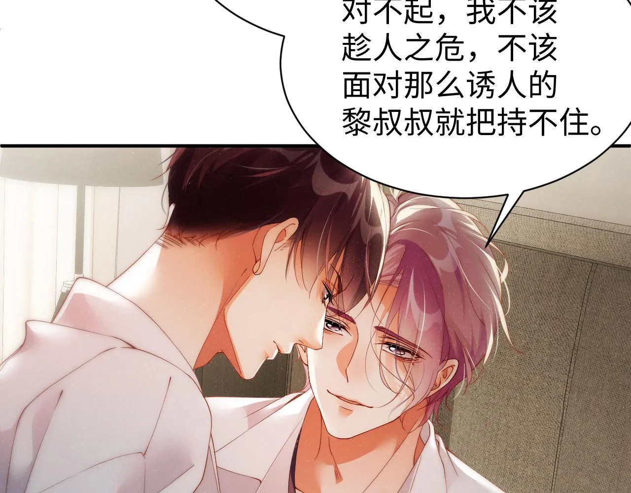 第70话 享用 第84页