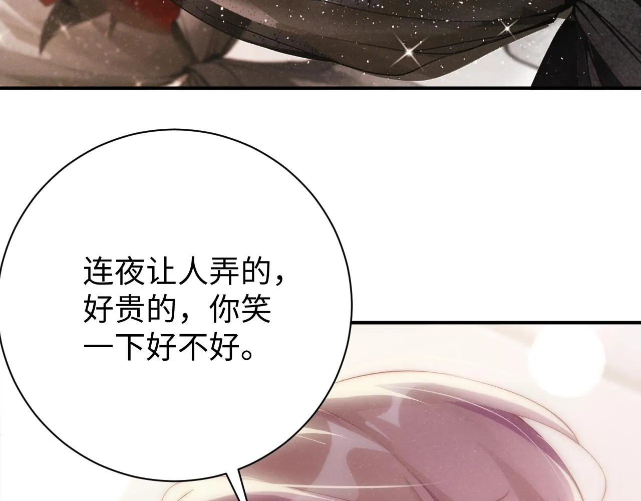 第70话 享用 第98页