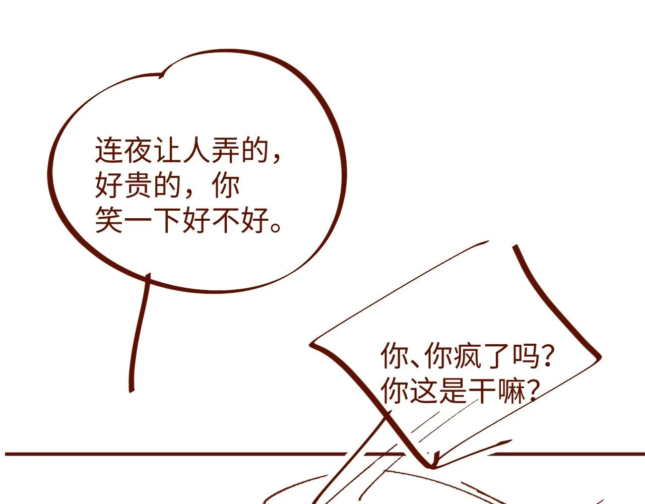 第70话 享用 第103页