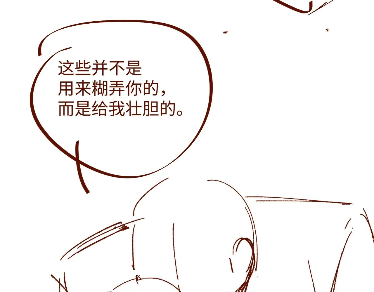 第70话 享用 第107页
