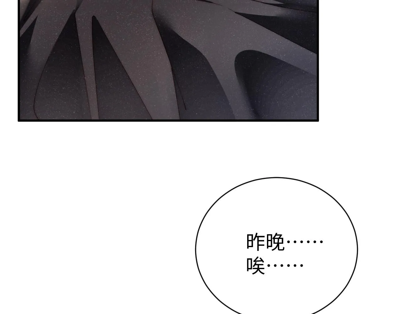 第68话 我可是要生气了 第8页