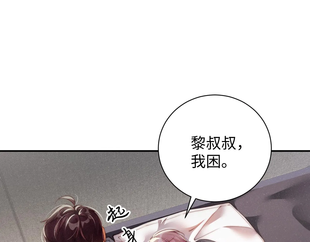 第68话 我可是要生气了 第10页