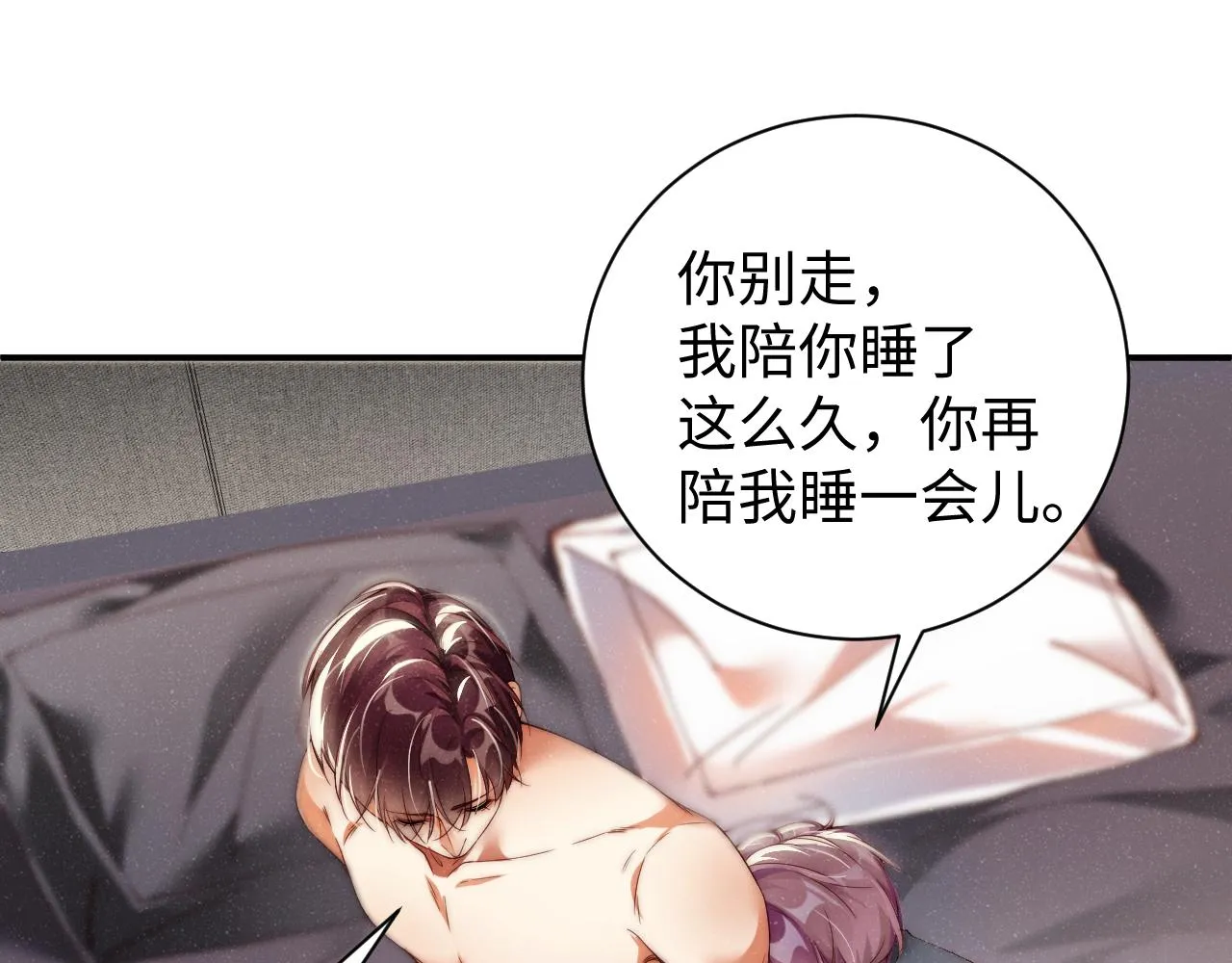 第68话 我可是要生气了 第13页