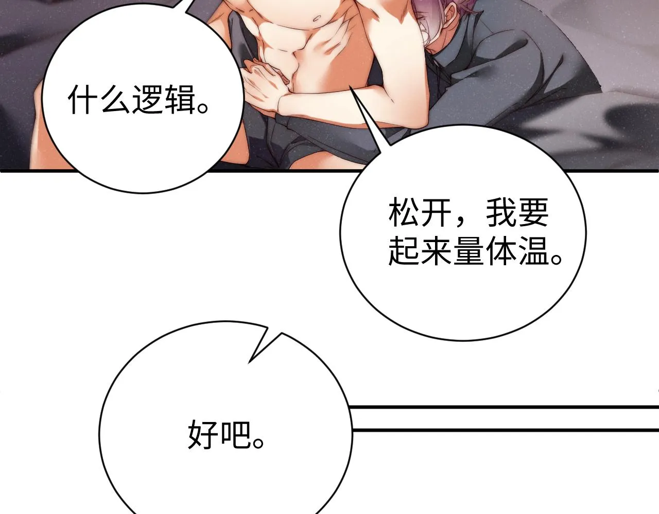 第68话 我可是要生气了 第14页