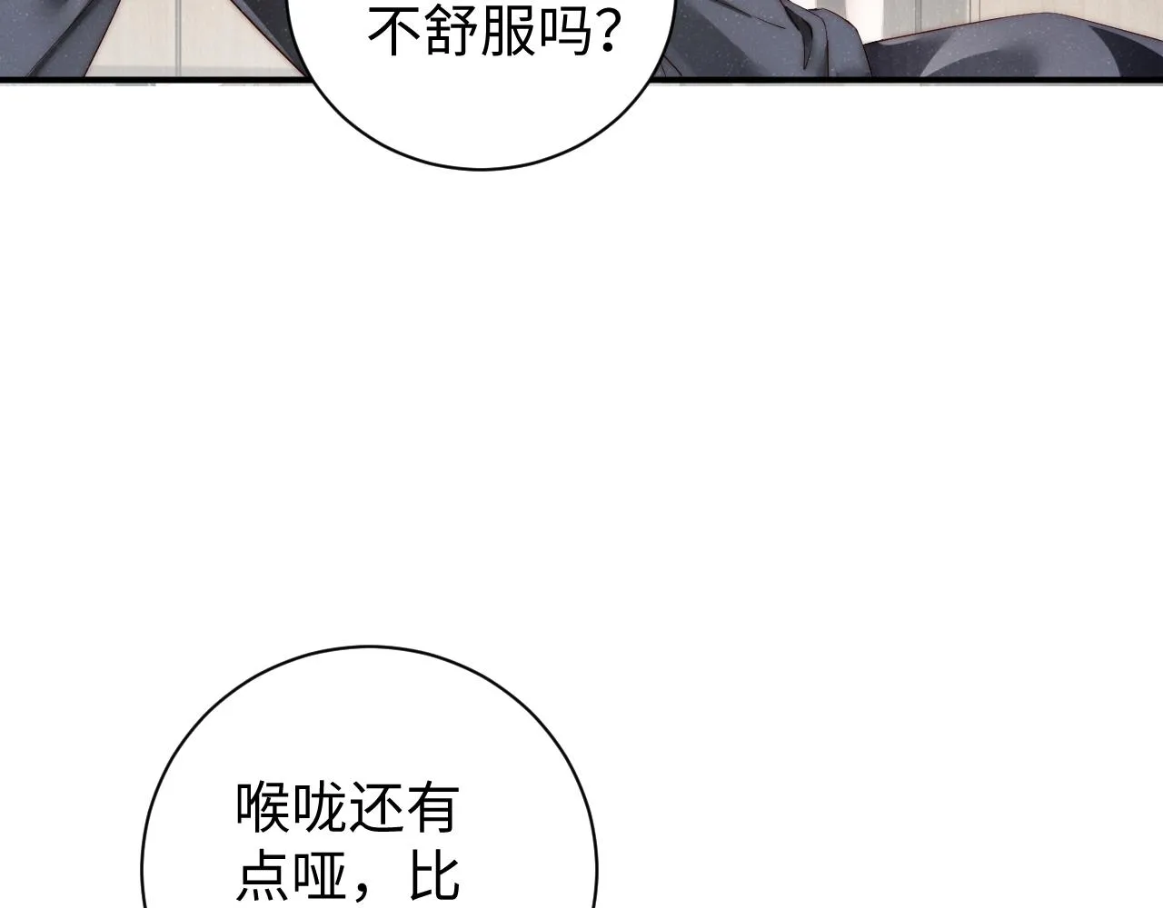 第68话 我可是要生气了 第16页