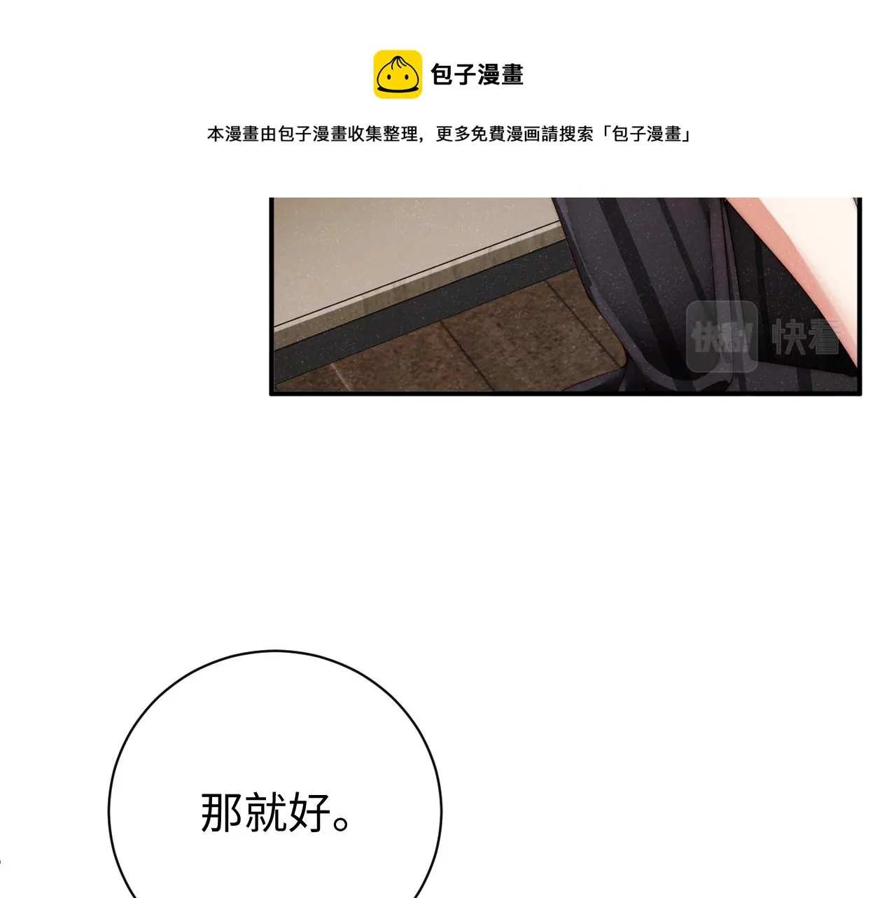 第68话 我可是要生气了 第21页