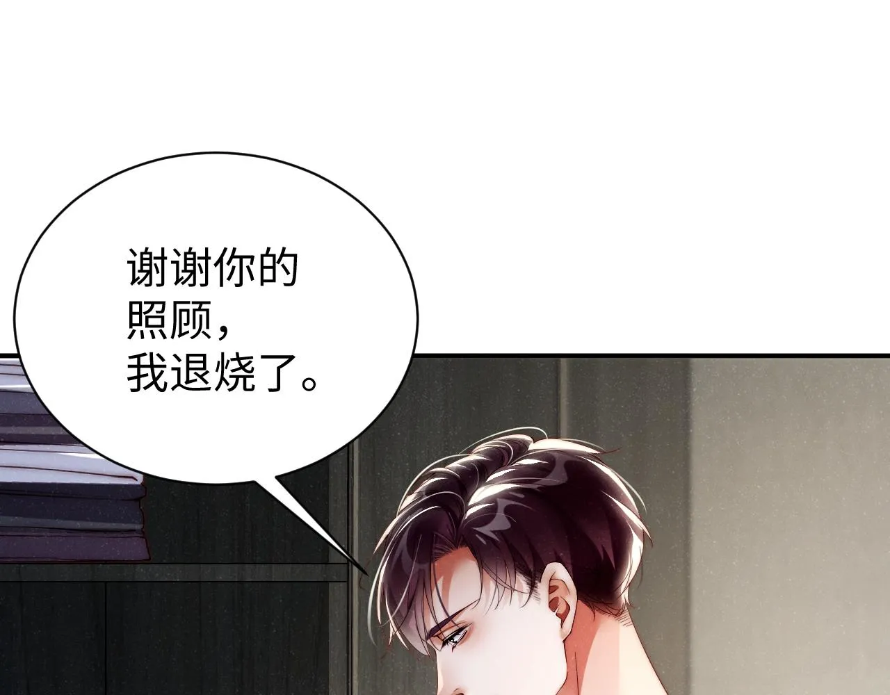 第68话 我可是要生气了 第30页