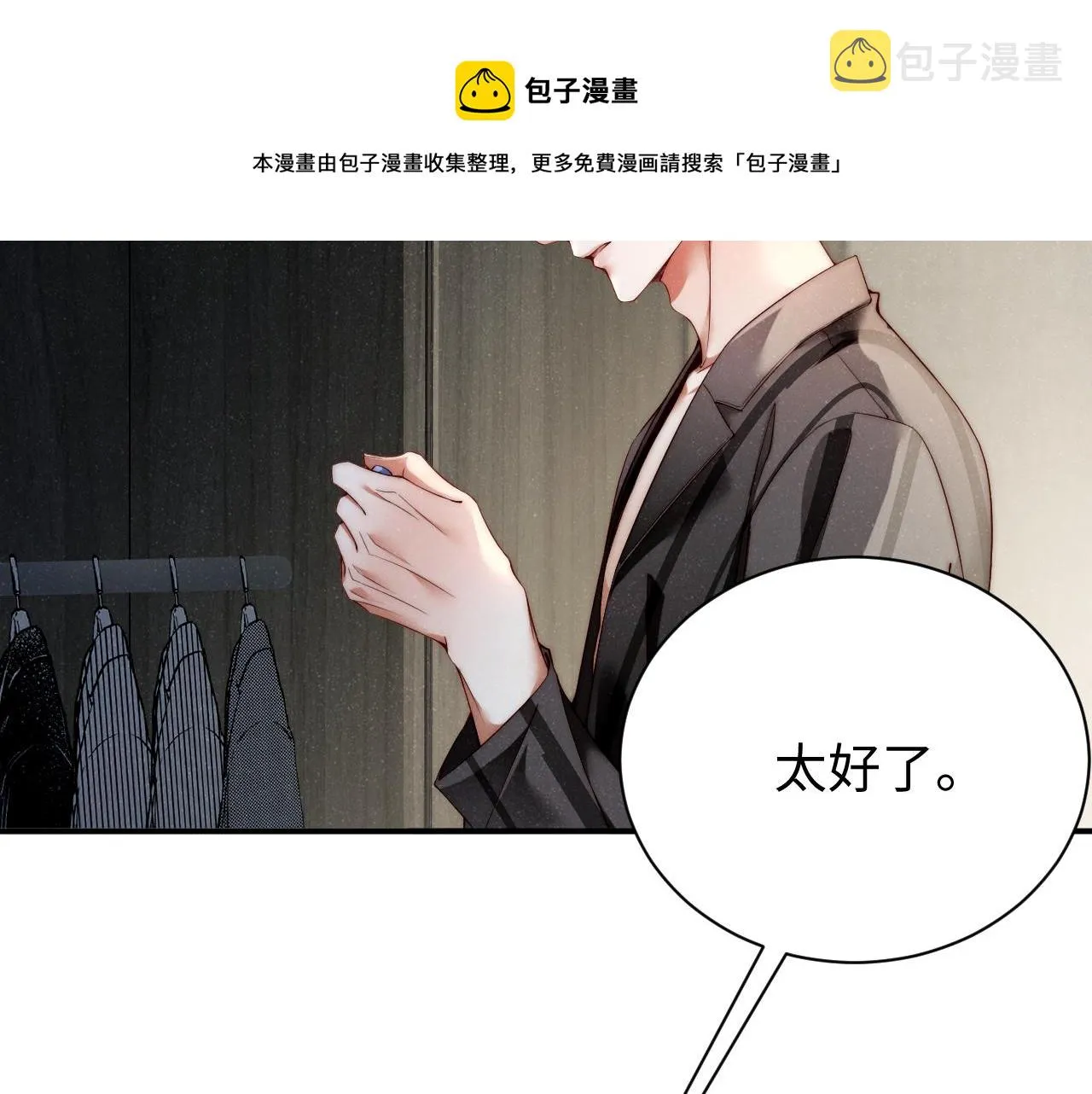 第68话 我可是要生气了 第31页