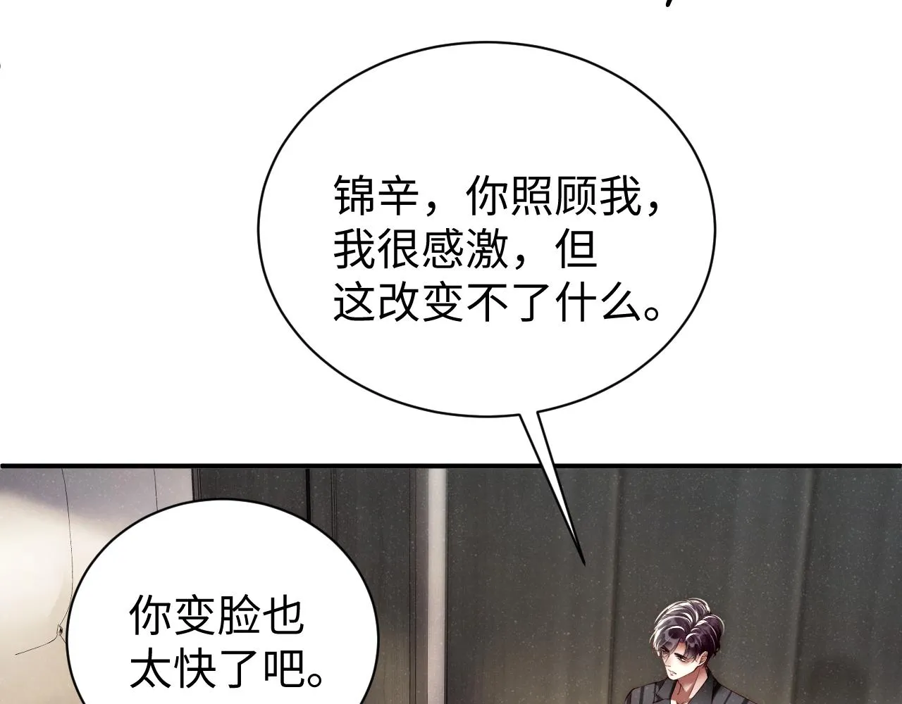第68话 我可是要生气了 第35页
