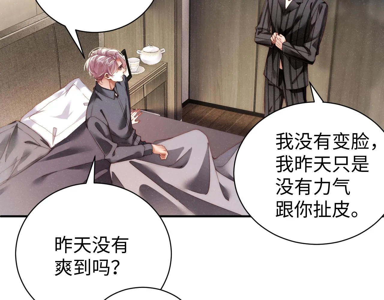 第68话 我可是要生气了 第36页