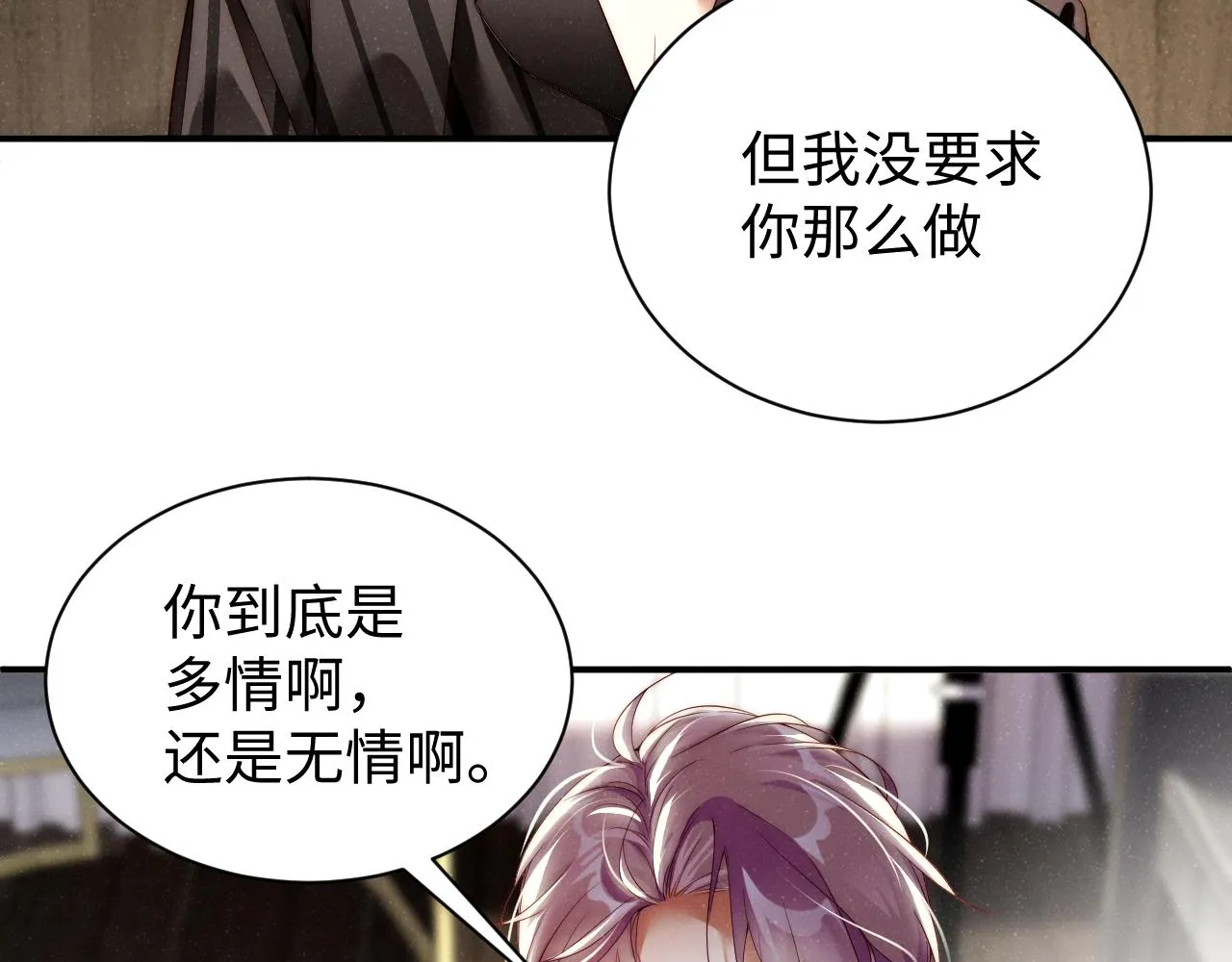 第68话 我可是要生气了 第38页