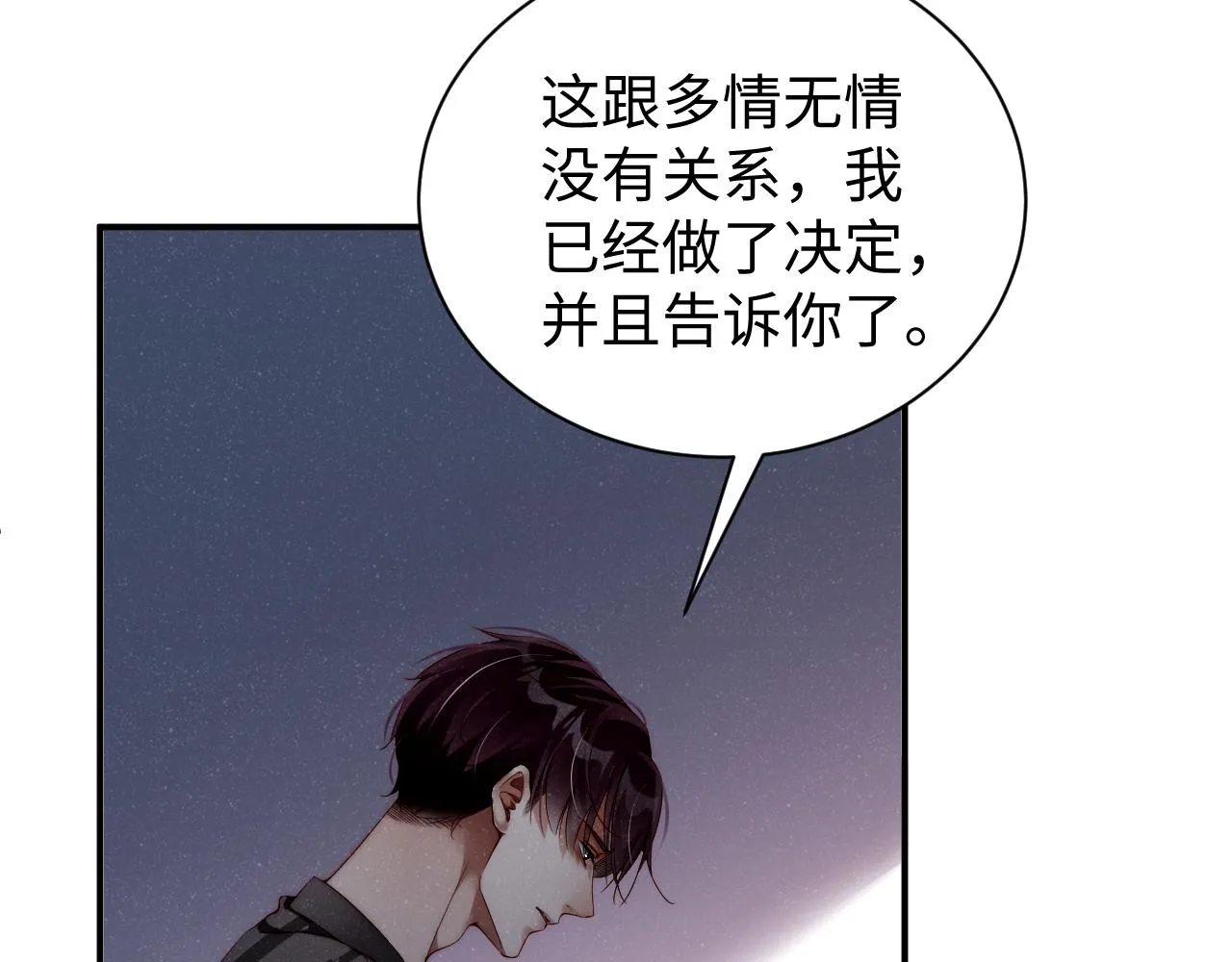 第68话 我可是要生气了 第40页