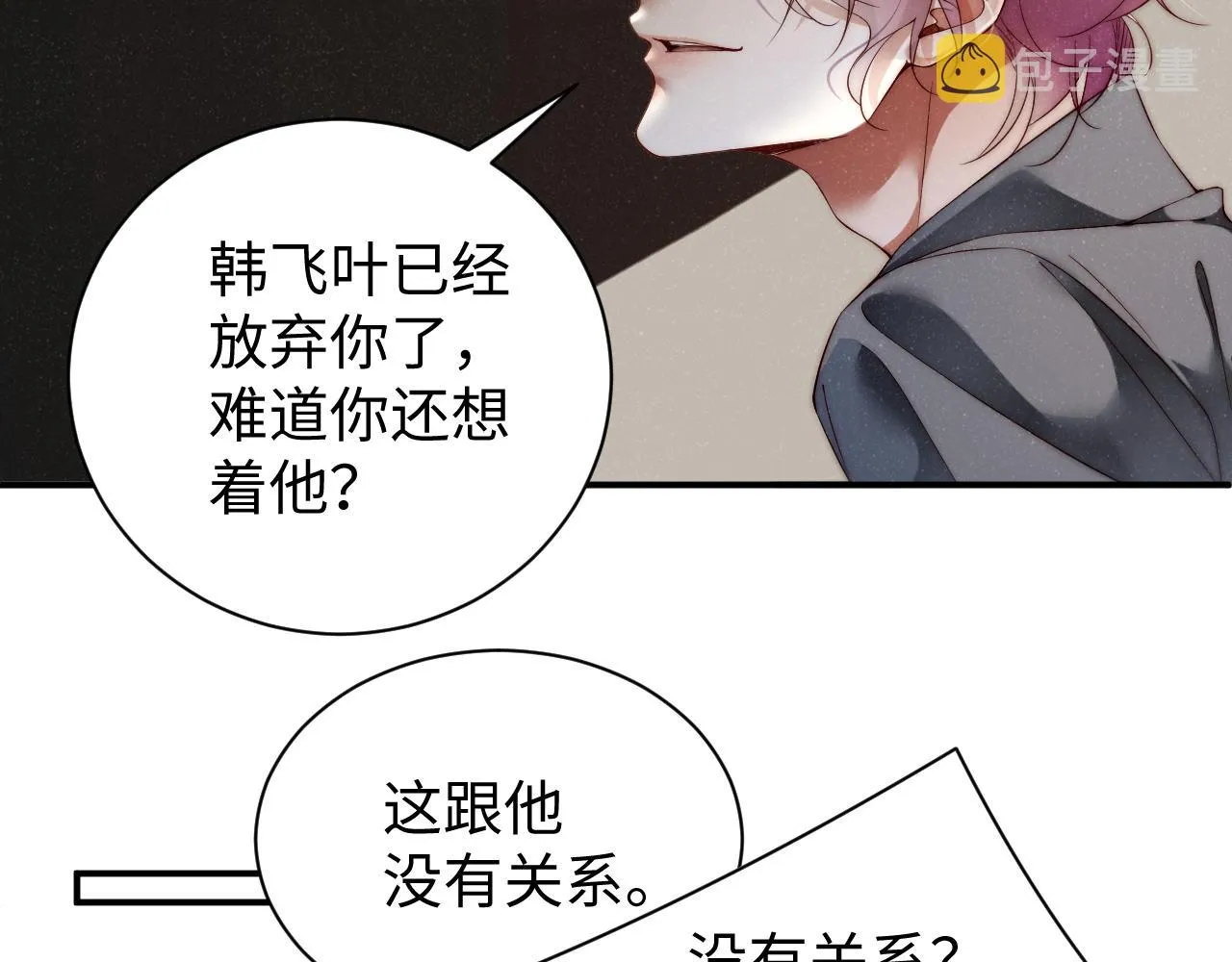 第68话 我可是要生气了 第43页