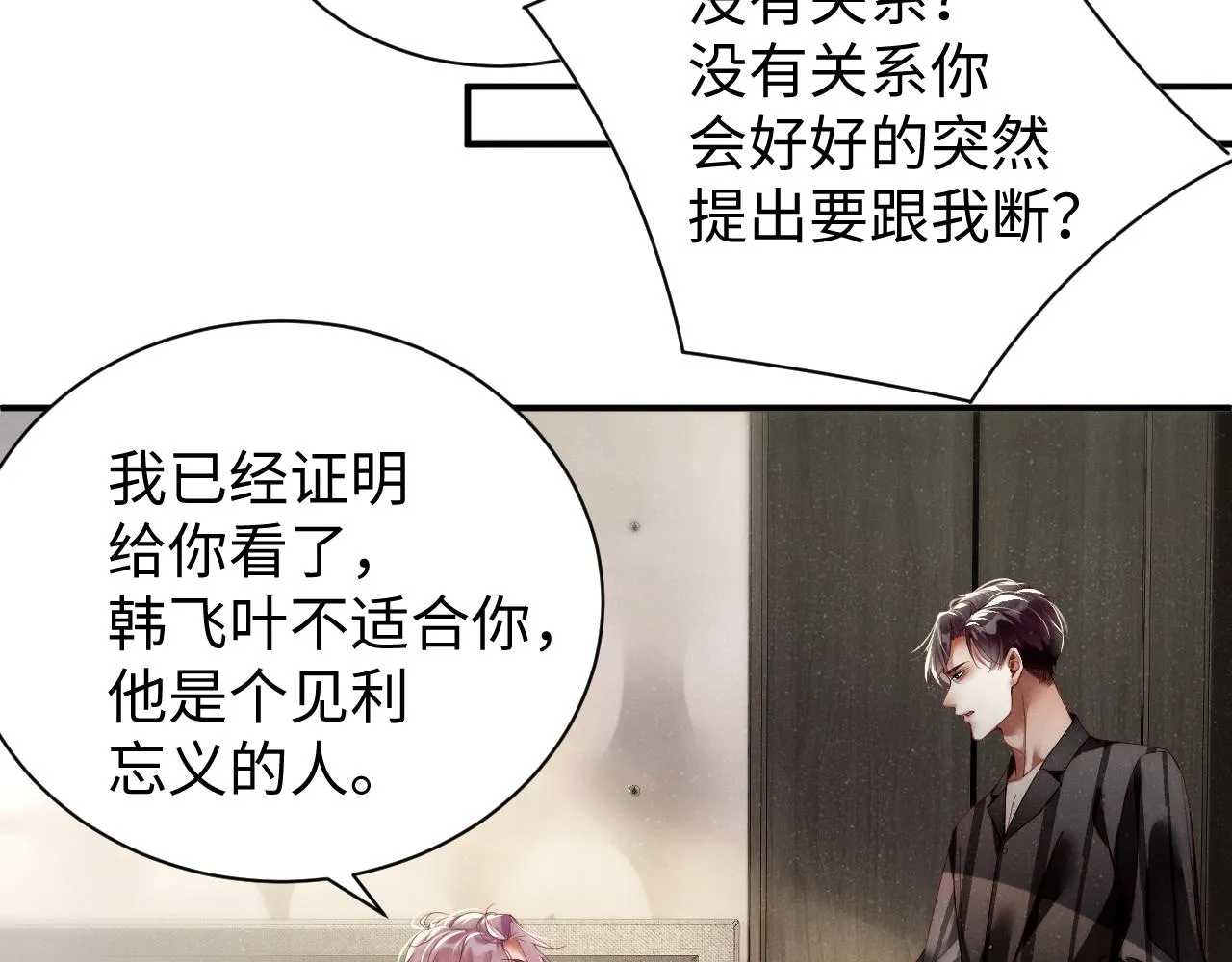 第68话 我可是要生气了 第44页