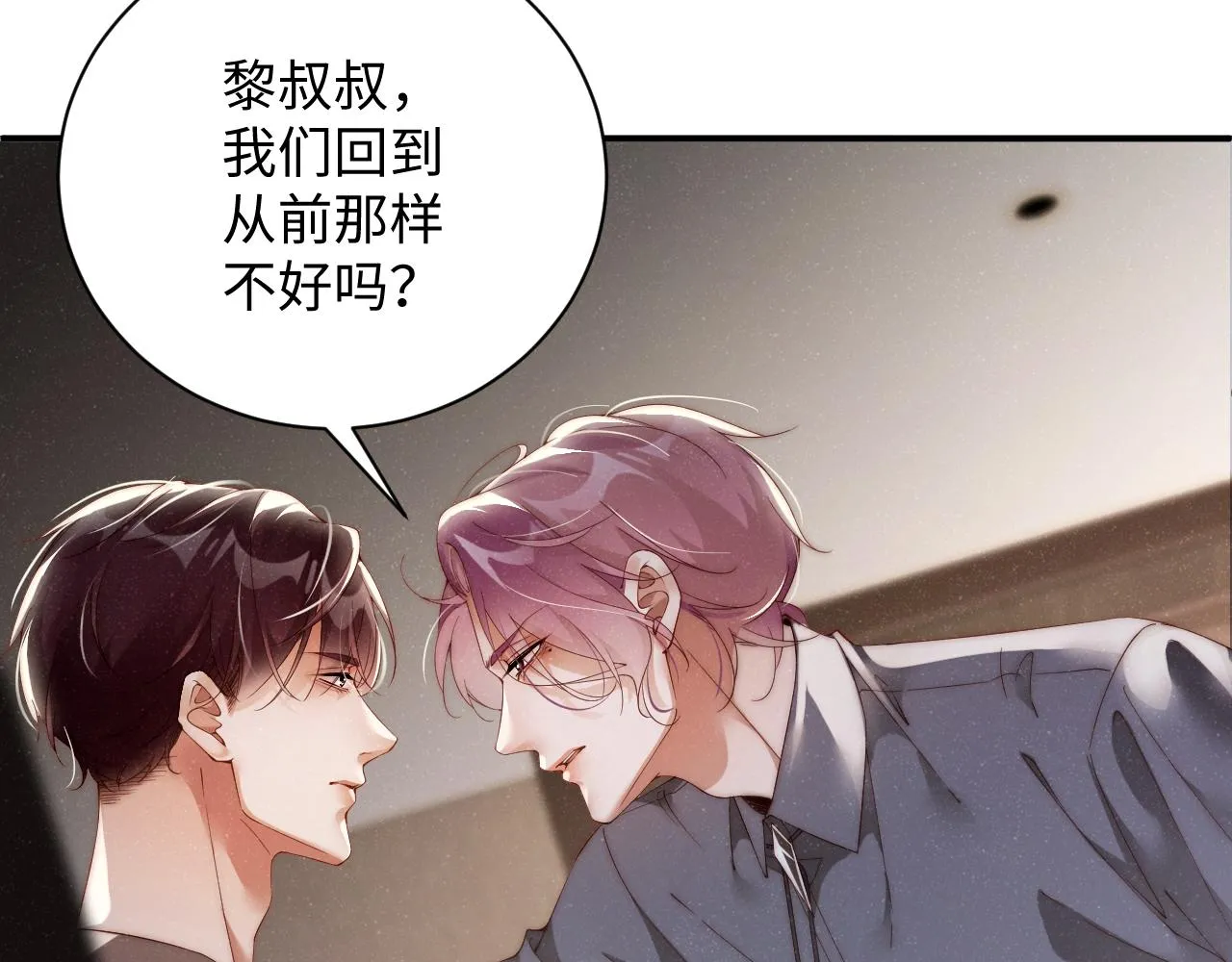 第68话 我可是要生气了 第52页