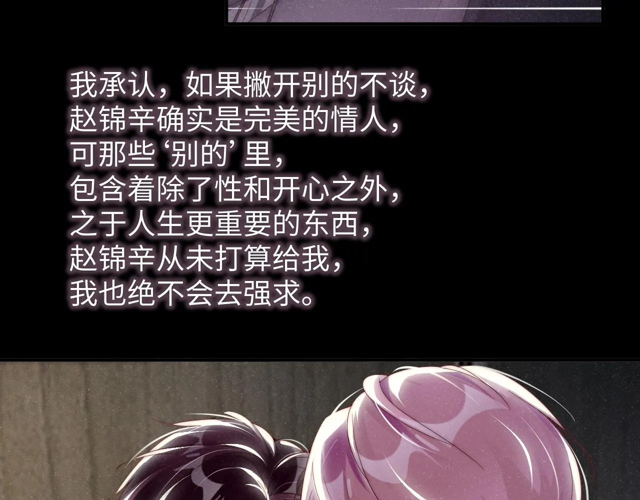 第68话 我可是要生气了 第60页