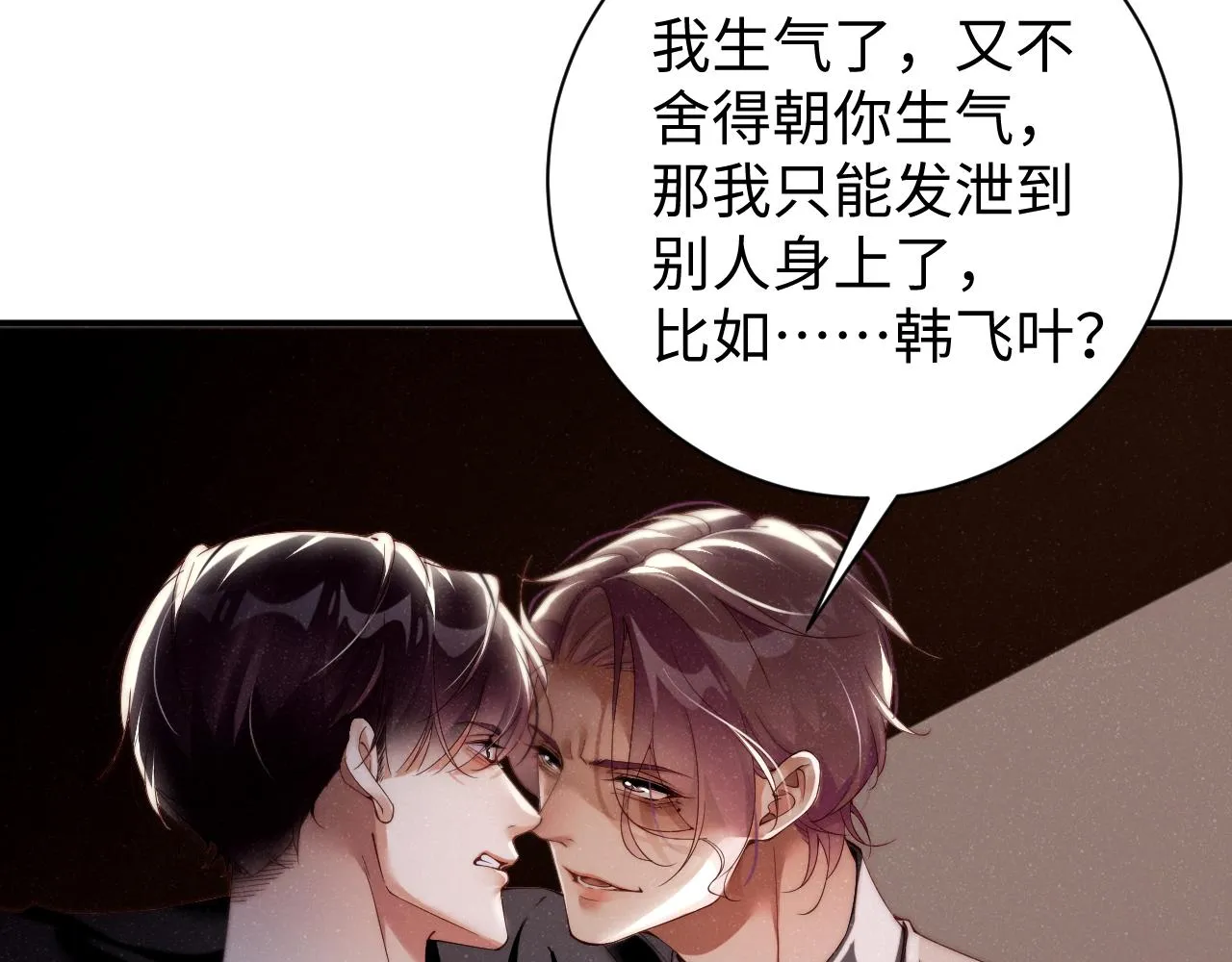 第68话 我可是要生气了 第68页