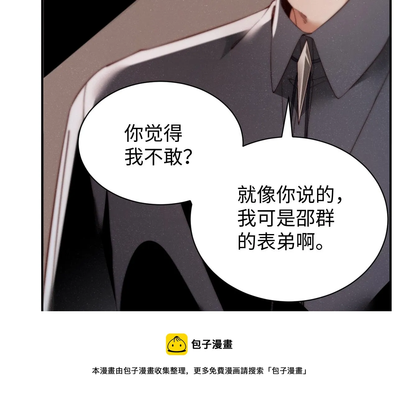 第68话 我可是要生气了 第71页