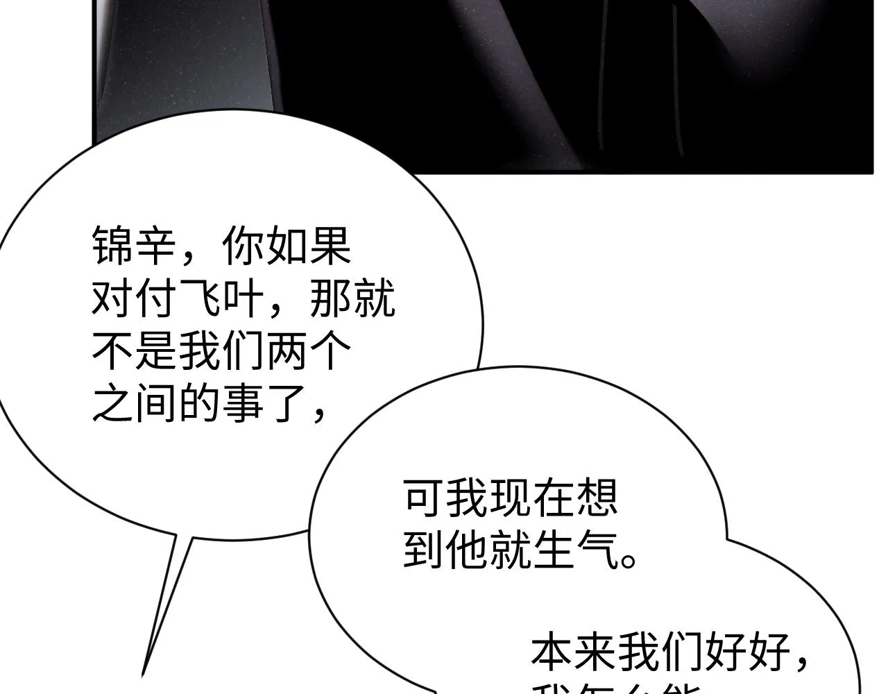第68话 我可是要生气了 第72页