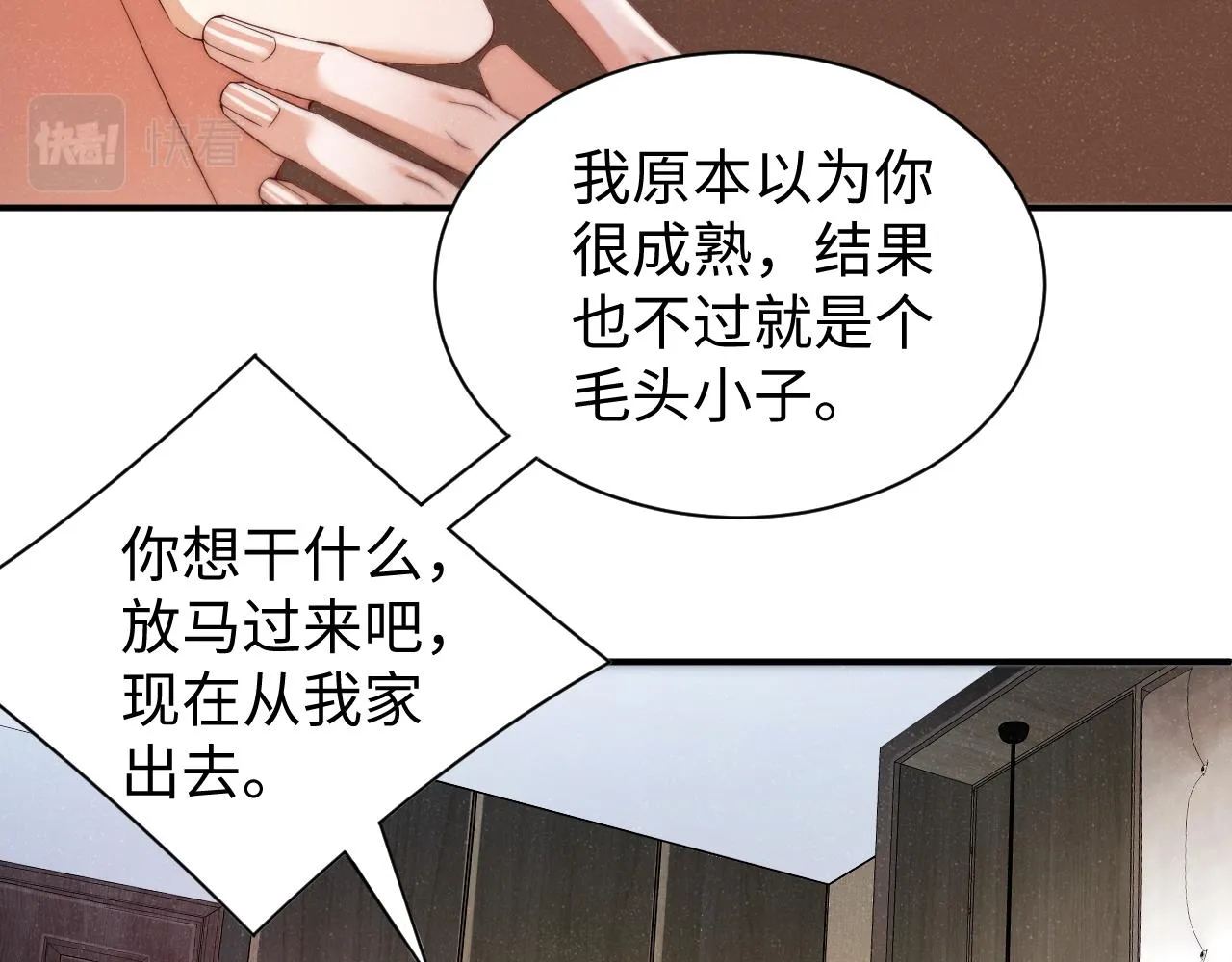 第68话 我可是要生气了 第74页
