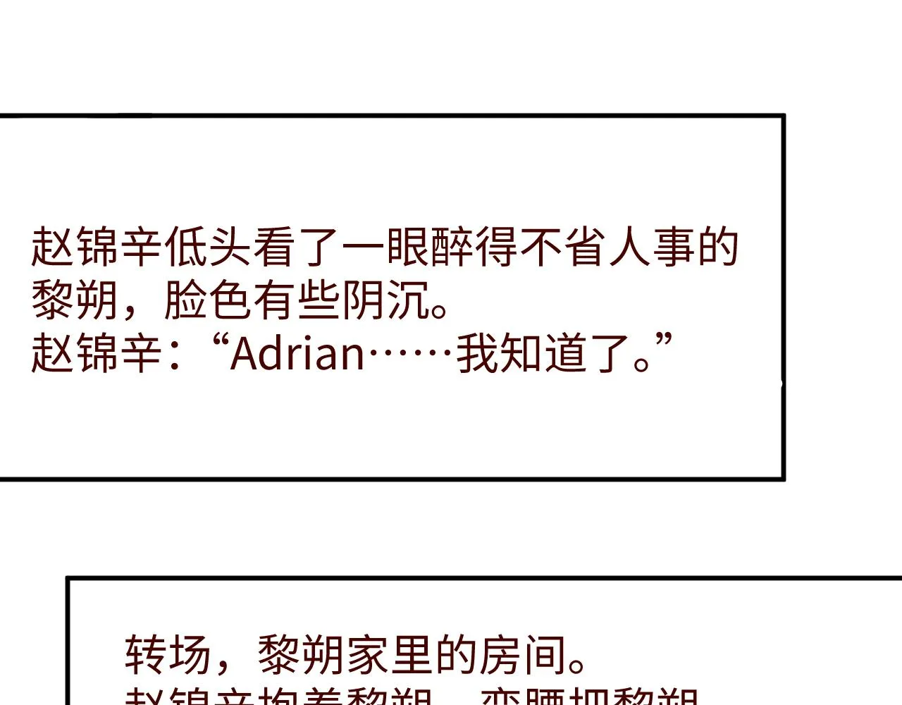 第68话 我可是要生气了 第80页