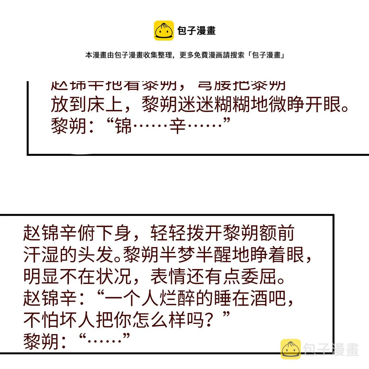 第68话 我可是要生气了 第81页