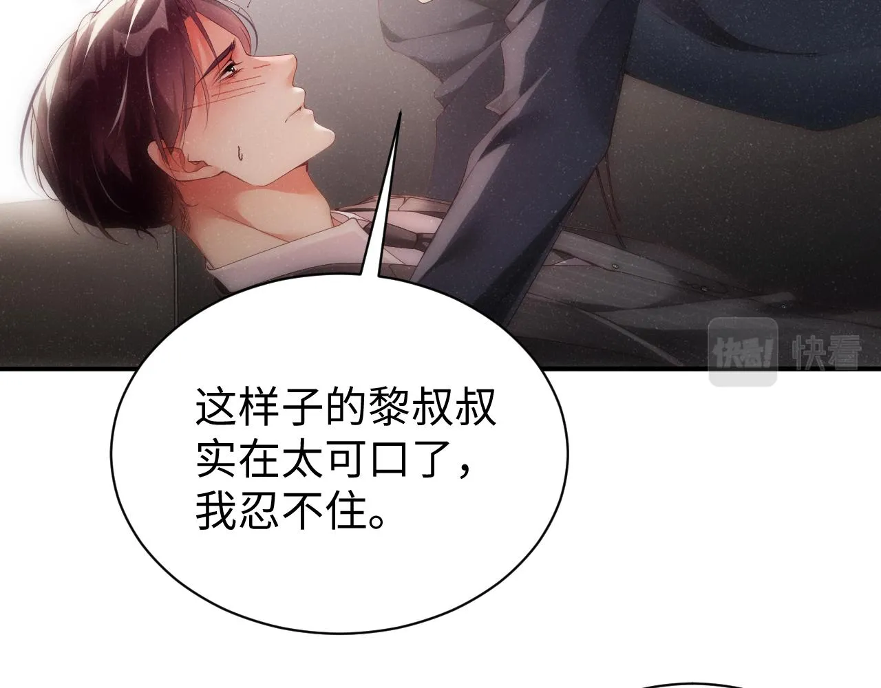 第66话 你的身体好热 第6页
