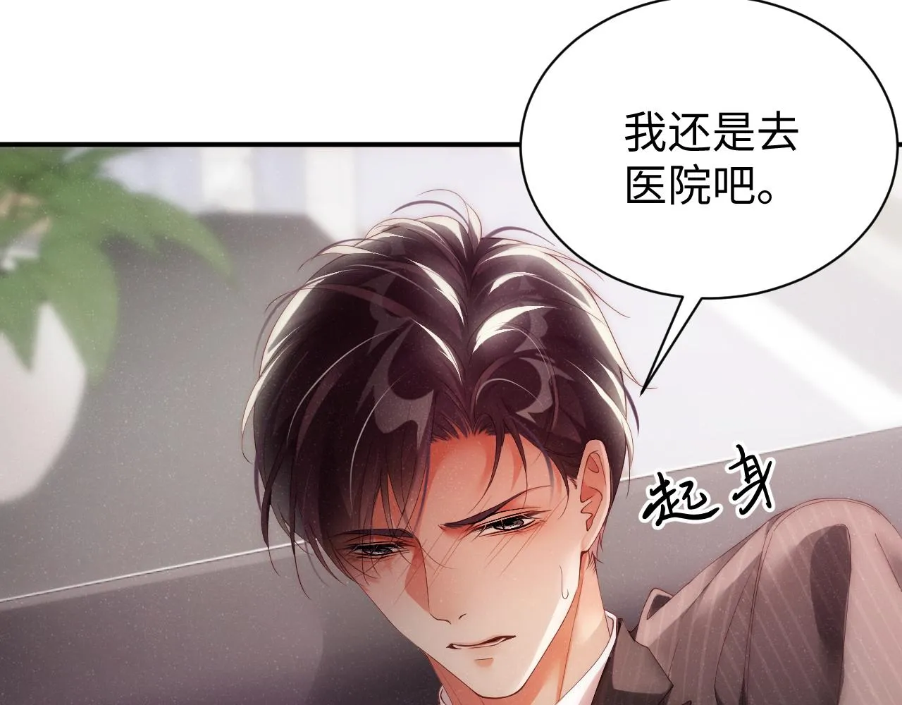 第66话 你的身体好热 第7页