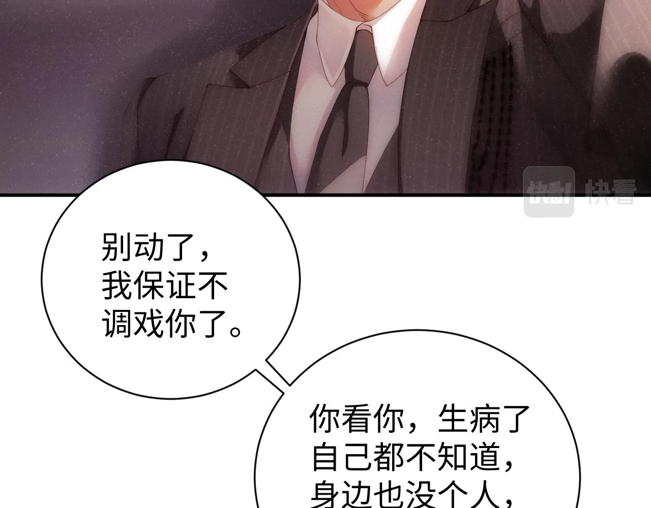 第66话 你的身体好热 第8页