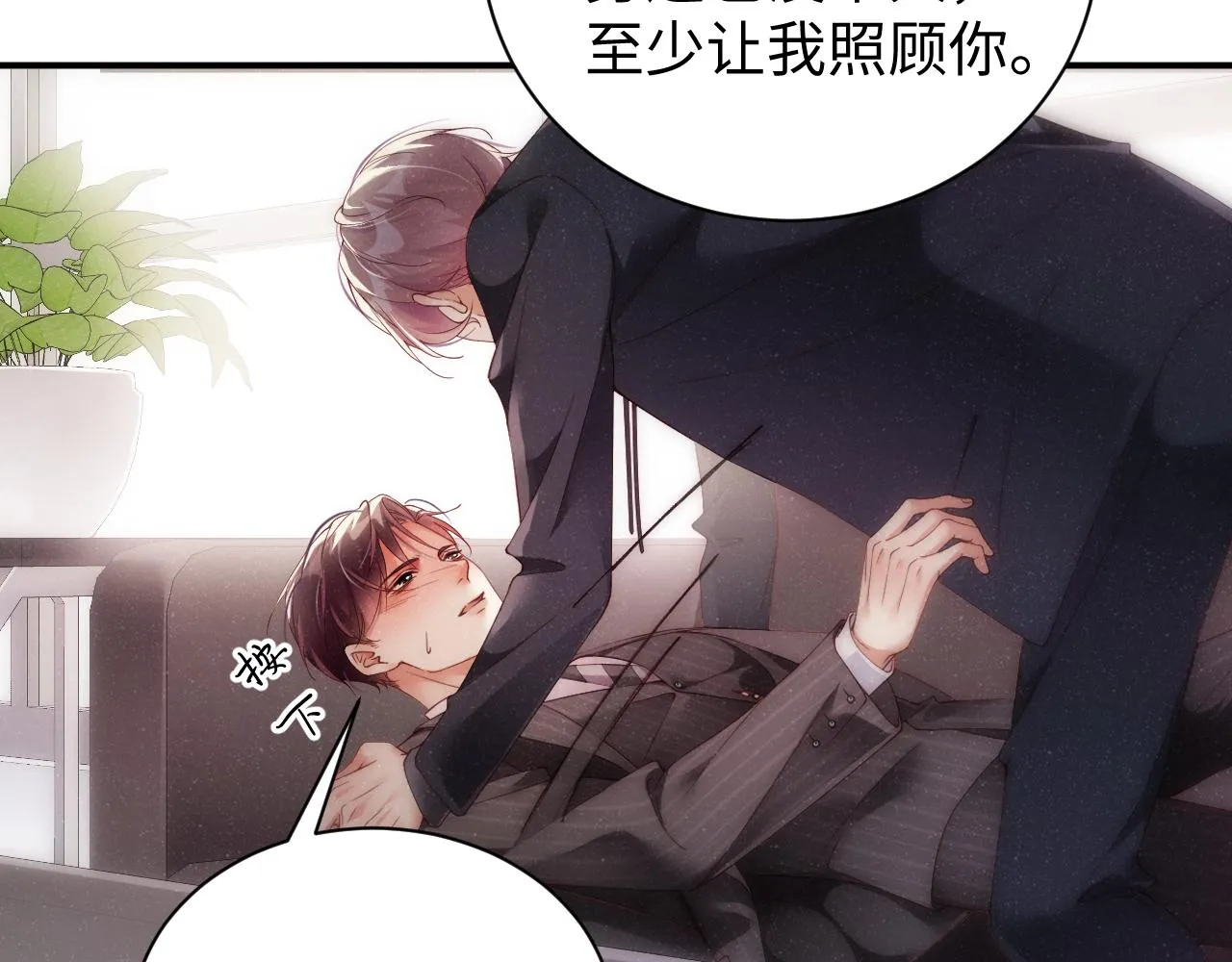 第66话 你的身体好热 第9页