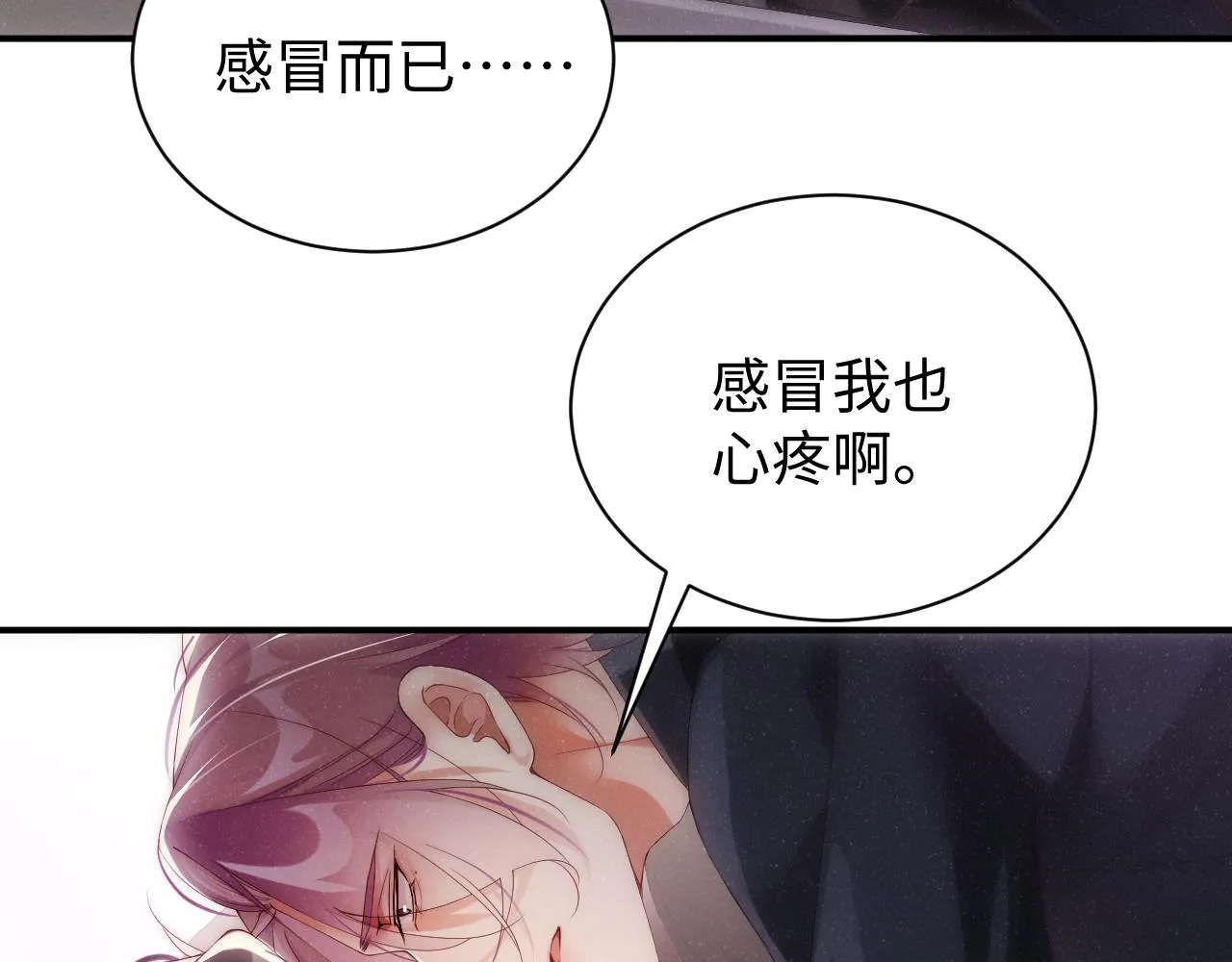 第66话 你的身体好热 第10页