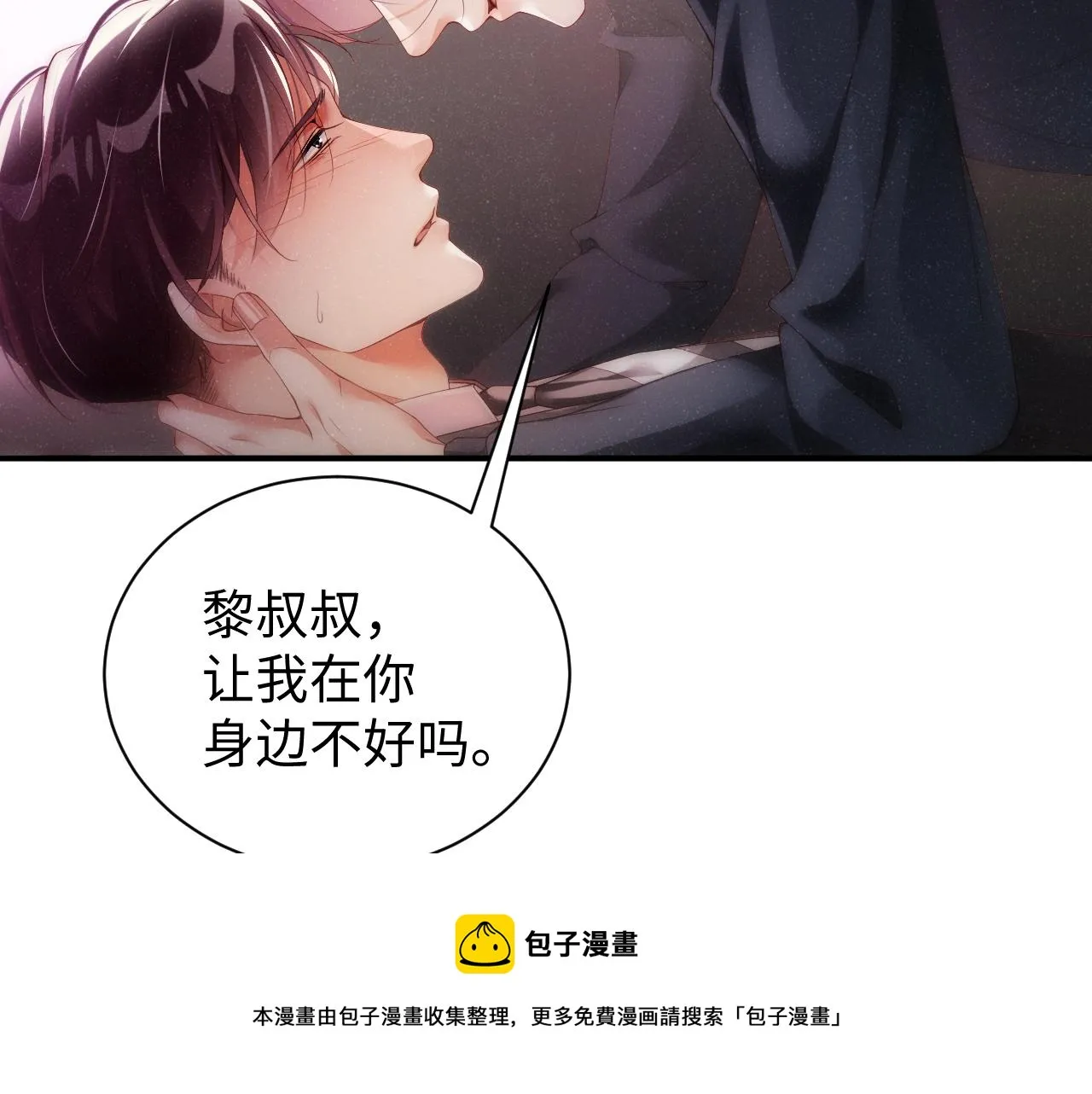 第66话 你的身体好热 第11页